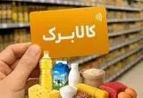  اعتبار کالابرگ شارژ شد