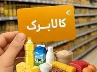  اعتبار کالابرگ شارژ شد