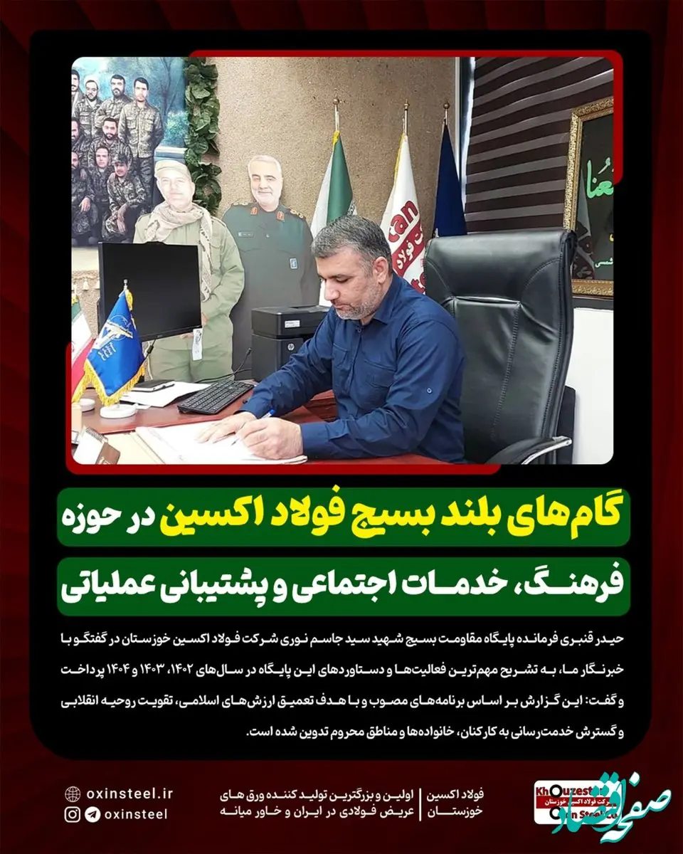 گام‌های بلند بسیج فولاد اکسین در حوزه فرهنگ، خدمات اجتماعی و پشتیبانی عملیاتی