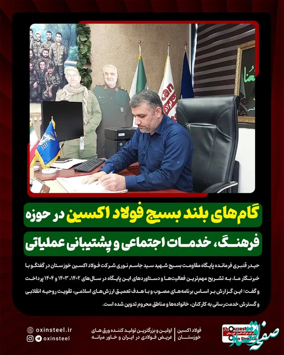 گام‌های بلند بسیج فولاد اکسین در حوزه فرهنگ، خدمات اجتماعی و پشتیبانی عملیاتی