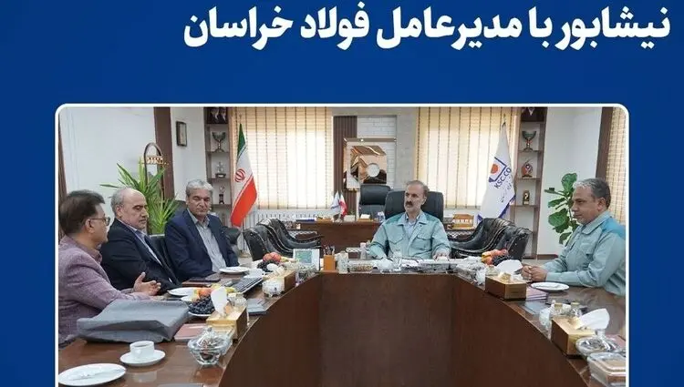 دیدار رئیس معاون مدیرکل و آموزش و پرورش نیشابور با مدیرعامل فولاد خراسان