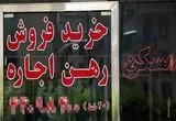 خبر خوش برای مستأجران؛ ودیعه با 25 درصد افزایش بازپرداخت می‌شود