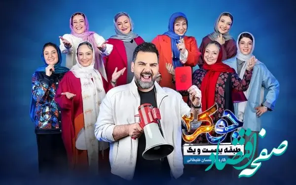 دانلود قسمت جدید جوکر طبقه ۲۱ / جوکر۲ خانم ها فصل دوم قسمت ۵