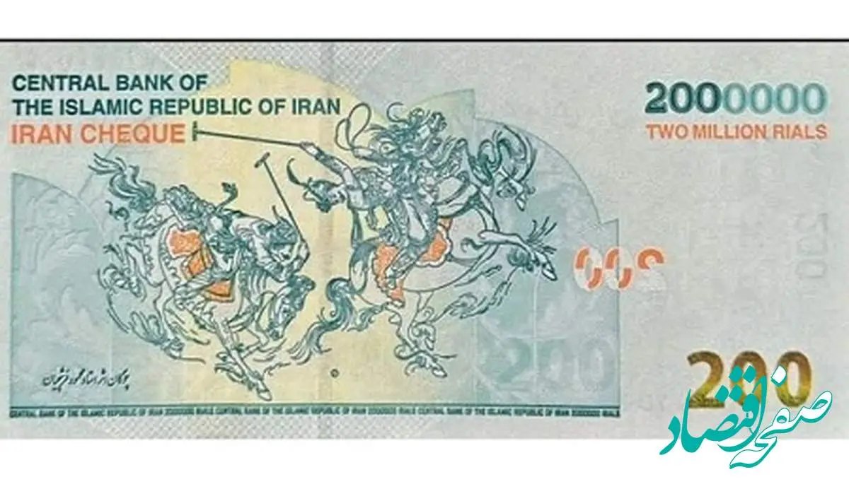 ایرانچک ۲۰۰ هزار تومانی جدید منتشر شد
