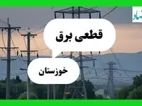 جدول خاموشی برق خوزستان فردا جمعه ۲۷ تیرماه ۱۴۰۴ + قطعی برق اهواز
