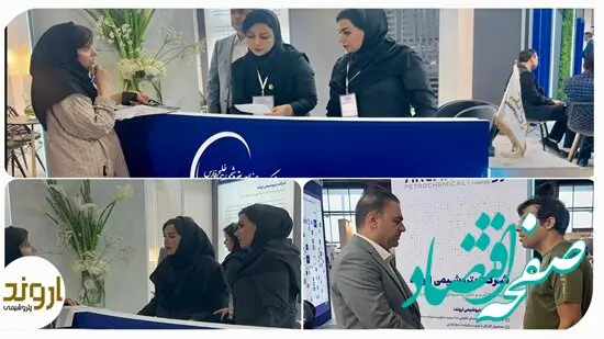 حضور پتروشیمی اروند در چهاردهمین نمایشگاه تخصصی اصفهان پلاست