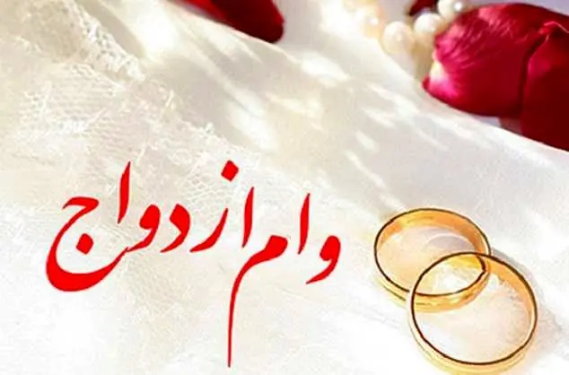 چگونگی ثبت نام و دریافت " هدیه ازدواج " از تامین اجتماعی 