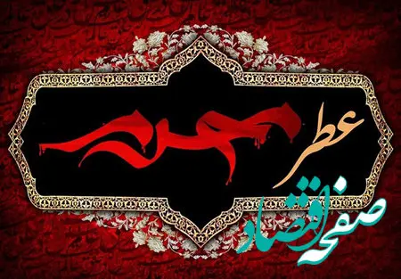 گلچین نوحه و مداحی های شب اول محرم ۱۴۰۳