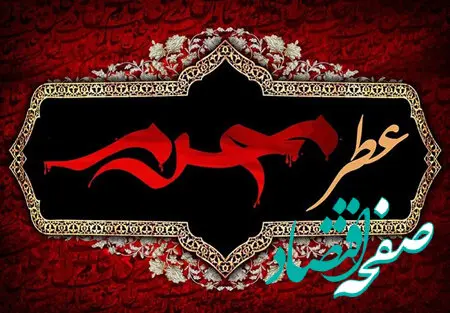 گلچین نوحه و مداحی های شب اول محرم ۱۴۰۳