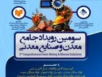 حضور گروه فولاد مبارکه در سومین رویداد جامع معدن و صنایع معدنی