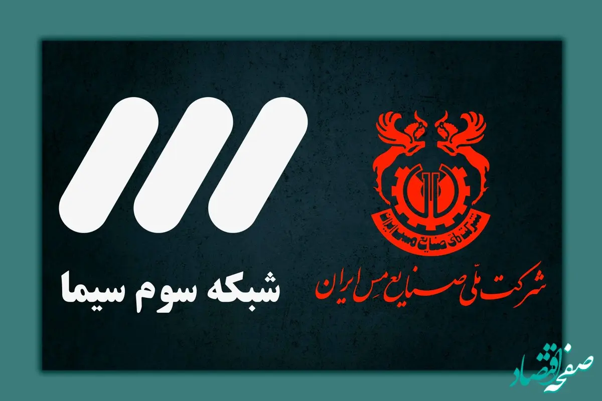 همراهی مس با برنامه نوروزی شبکه سه در راستای جهاد تبیین