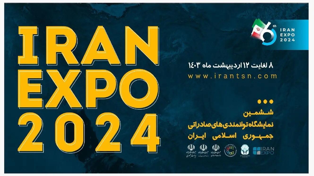 معرفی توانمندی‌های صادراتی قشم در ایران اکسپو 2024