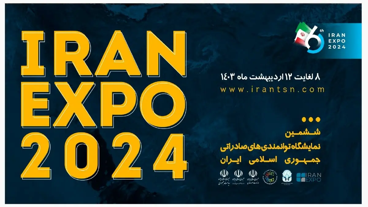 معرفی توانمندیهای صادراتی قشم در ایران اکسپو 2024