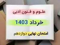 پاسخنامه امتحان نهایی فنون دوازدهم انسانی 1403
