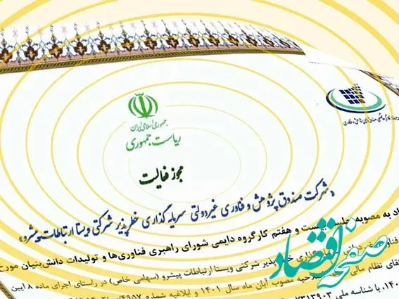 ورود ایرانسل به حوزه سرمایه‌گذاری خطرپذیر شرکتی