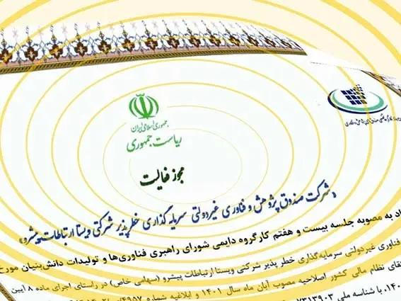 ورود ایرانسل به حوزه سرمایه‌گذاری خطرپذیر شرکتی