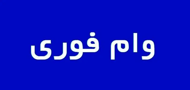 گندمکاران فوری بشتابید؛ وام ۲۰۰ میلیون تومانی بانک کشاورزی ویژه گندم کاران + جدول