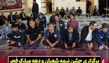 برگزاری جشن نیمه‌ شعبان و دهه مبارک فجر در شرکت فولاد اکسین خوزستان