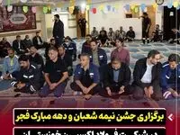 برگزاری جشن نیمه‌ شعبان و دهه مبارک فجر در شرکت فولاد اکسین خوزستان