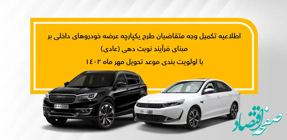 جزئیات نحوه تکمیل وجه متقاضیان ریسپکت و فیدلیتی پرایم اعلام شد