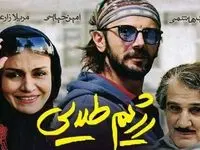 اسامی بازیگران فیلم سینمایی رژیم طلایی + زمان پخش و تکرار فیلم رژیم طلایی از شبکه آی‌فیلم