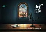 از بازگشت بنزین سوپر به جایگاه ها تا تذکر به وزیر نفت !