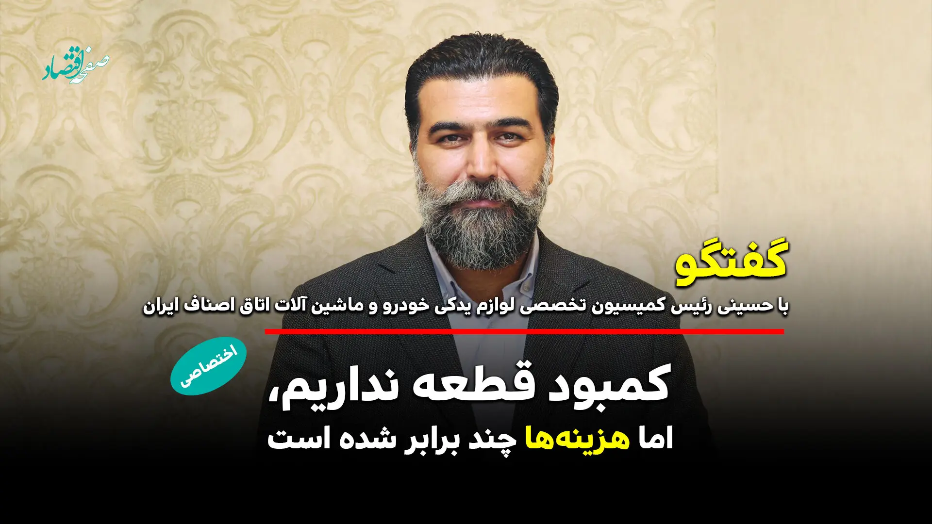 افزایش قیمت‌ها ناشی از رفتار سودجویانه نیست، بلکه نتیجه مستقیم تورم در قیمت تمام‌ شده است