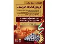 رکورد تولید آهن  اسفنجی در  فولاد شادگان شکسته شد