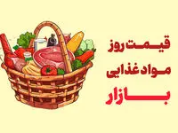 آخرین قیمت گوشت، مرغ، ماهی، میوه و سبزی اعلام شد + جدول قیمت‌ها