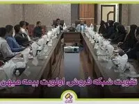 تقویت شبکه فروش، اولویت بیمه میهن + ویدئو