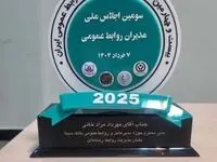 اهدای نشان عالی مدیریت روابط‌ رسانه‌ای به روابط‌عمومی بانک سینا