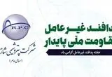 پیام مدیرعامل پتروشیمی شازند به مناسبت هفته پدافند غیرعامل