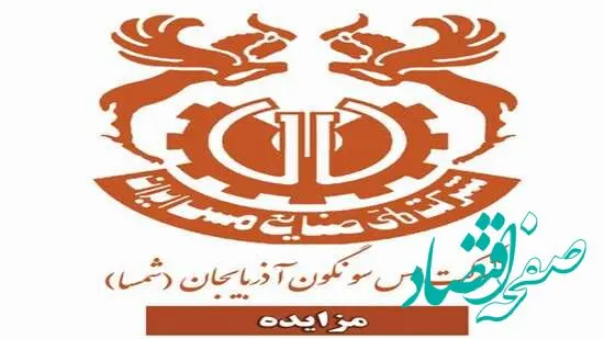 مزایده بهره‌برداری معدن و کارخانه مس رضی‌آباد (دلفارد)