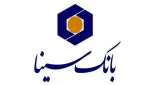 تغییر ساعت کار شعب بانک سینا در برخی استان‌ها