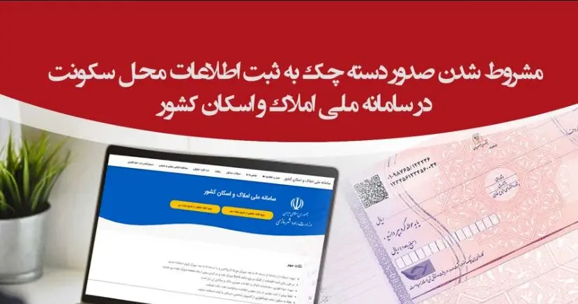 صدور دستهچکهای جدید بانک پارسیان مشروط به ثبت اطلاعات محل سکونت