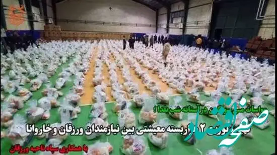 تهیه و توزیع ۲ هزار بسته معیشتی بین نیازمندان ورزقان
