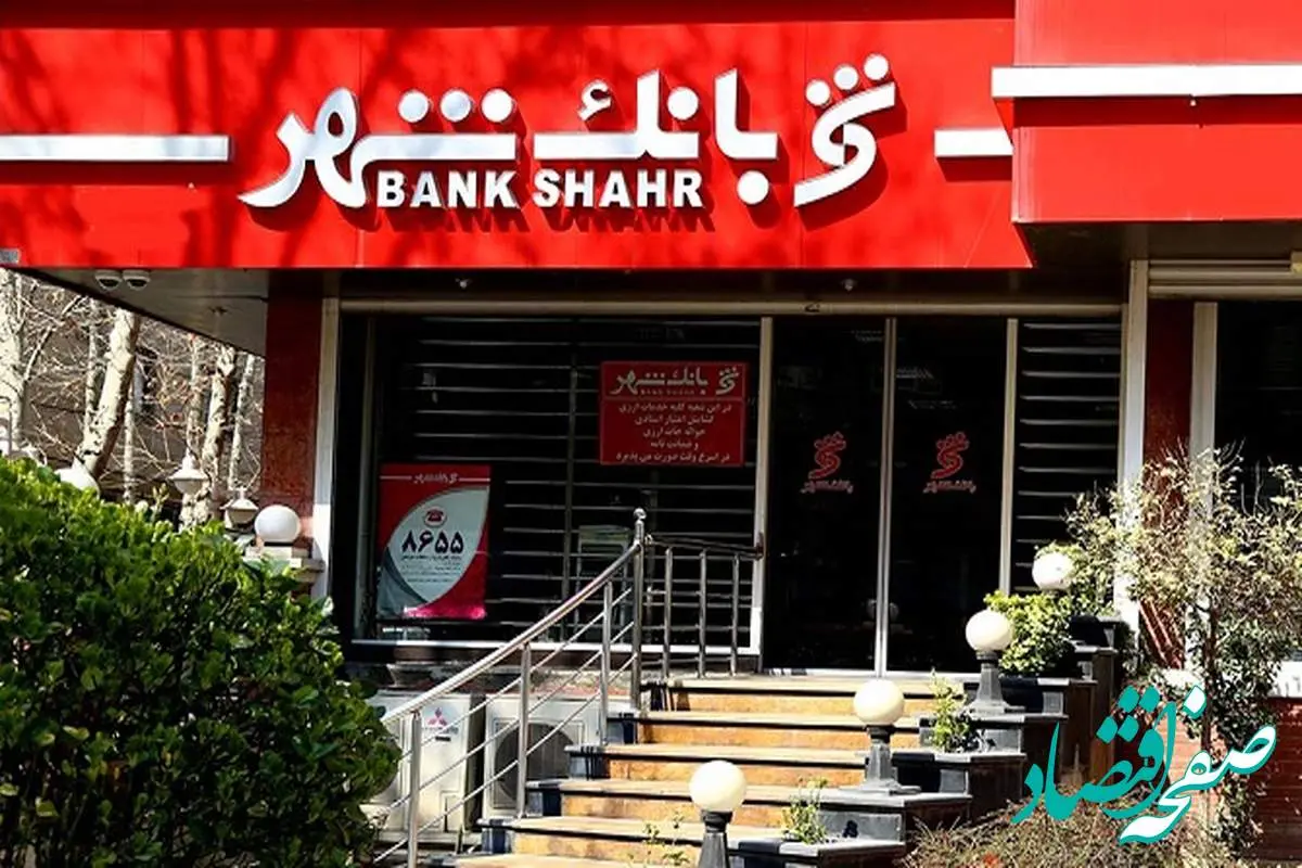 پرش بلند سود بانک شهر / رشد ۸ برابری در ۱۲ ماهه سال ۱۴۰۳