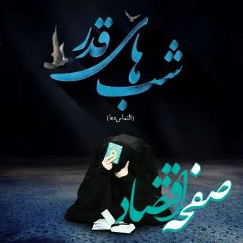 دانلود دعای قرآن به سر شب بیست و سوم ماه رمضان شیخ حسین انصاریان