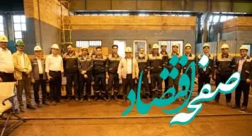 دیدار نوروزی مدیرعامل شرکت فولاد آلیاژی ایران با کارکنان خطوط تولید این شرکت