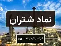فعالیت ماهانه پالایش نفت تهران در یک نگاه / تجربه رشد 24 درصدی