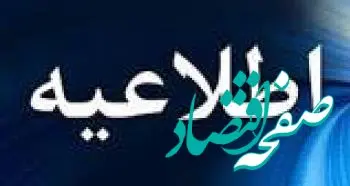 اصلاح رویه مسدودی مبالغ حساب های صادرکنندگان چک های برگشتی