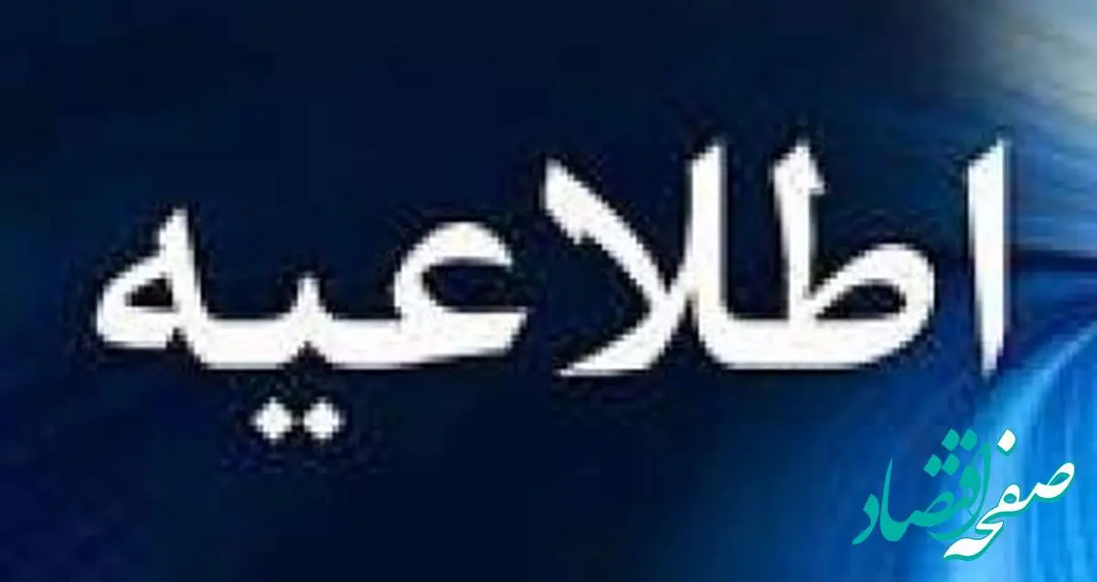 اصلاح رویه مسدودی مبالغ حساب های صادرکنندگان چک های برگشتی