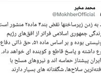 محمد مخبر: نیروهای مسلح ایران شگفتانه های بسیار دارند
