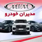 قیمت خودرو تیگو امروز چهارشنبه ۲۳ آبان ۱۴۰۳ + جدول قیمت خودروهای مدیران خودرو امروز ۲۳ آبان ۱۴۰۳