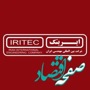 ایریتک، غول مهندسی ایران، در مسیر شکوفایی دوباره