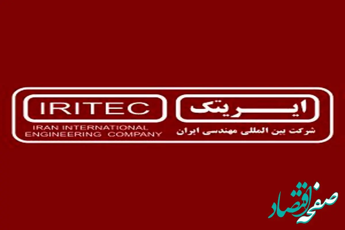 ایریتک، غول مهندسی ایران، در مسیر شکوفایی دوباره