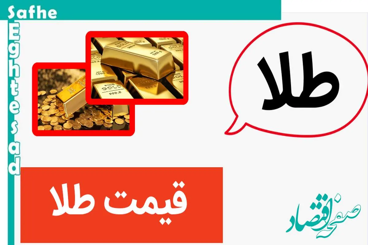 آخرین قیمت لحظه ای یک گرم طلای ۱۸ عیار امروز جمعه ۲ شهریور ۱۴۰۳