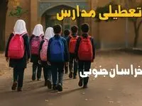 مدارس خراسان جنوبی فردا شنبه ۱۹ مهر ماه ۱۴۰۴ تعطیل است؟ | تعطیلی مدارس بیرجند فردا نوزدهم مهر ۱۴۰۴