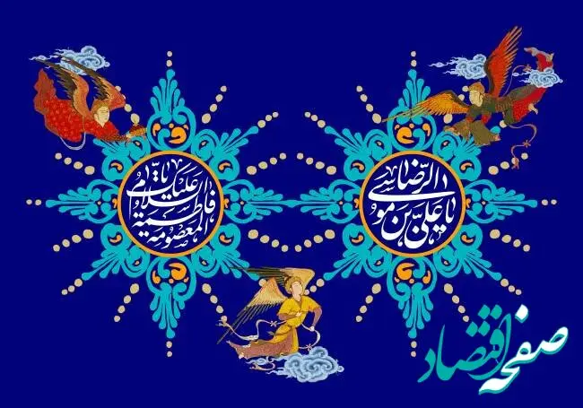  دهه کرامت در تقویم ۱۴۰۳ همراه با عکس نوشت