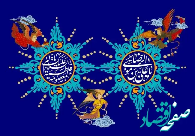  دهه کرامت در تقویم ۱۴۰۳ همراه با عکس نوشت